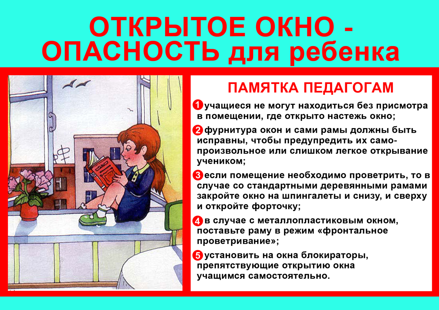 Дети и окна картинки безопасность